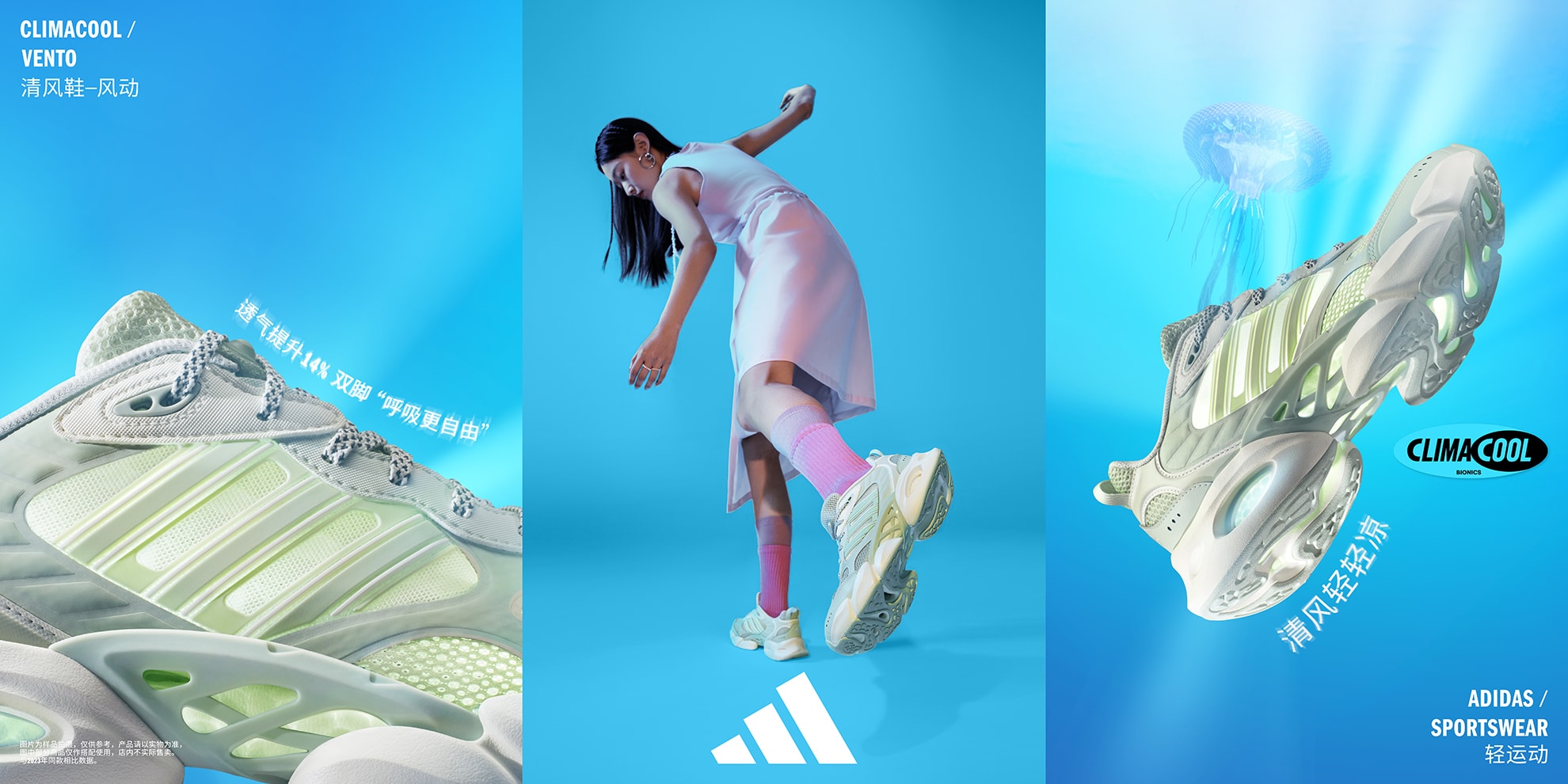 adidas Sportswear 全新 CLIMACOOL 清风系列登场