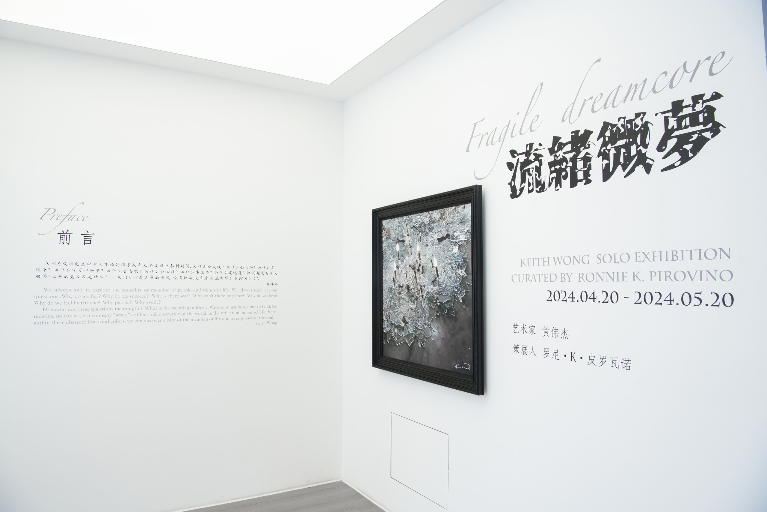 黄伟杰 KEITH WONG 举办全新个展「流绪微梦 FRAGILE DREAMCORE」