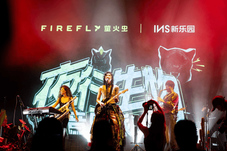 INS 新乐园 x firefly 萤火虫打造「夜行生物音乐派对」