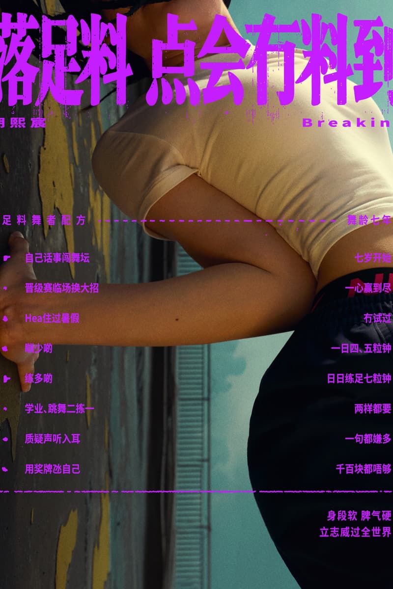 耐克发布「落足料，点会冇料到」主题全新短片