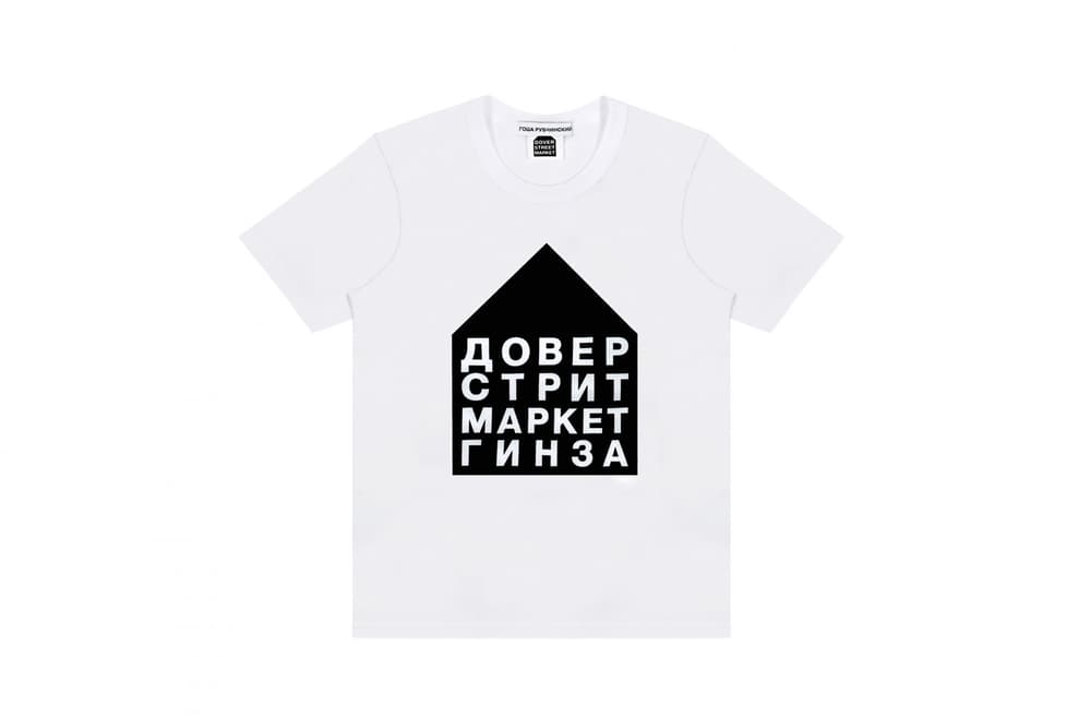 Dover Street Market Ginza Gosha Rubchinskiy 5th Anniversary T-shirts