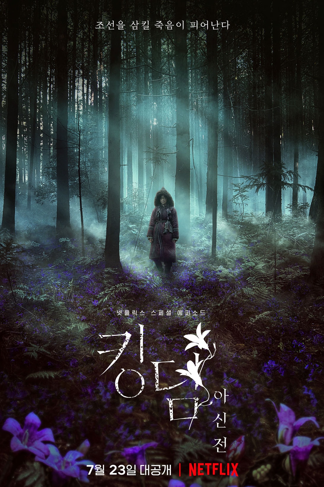 netflix kingdom ashin of the north k-drama zombie special episode poster
