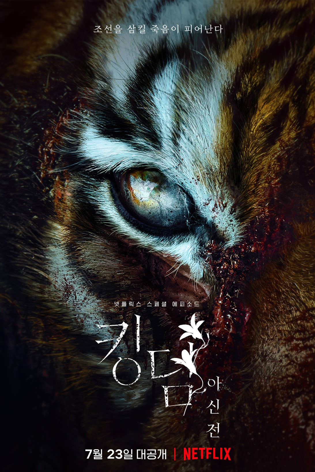 netflix kingdom ashin of the north k-drama zombie special episode poster tiger closeup