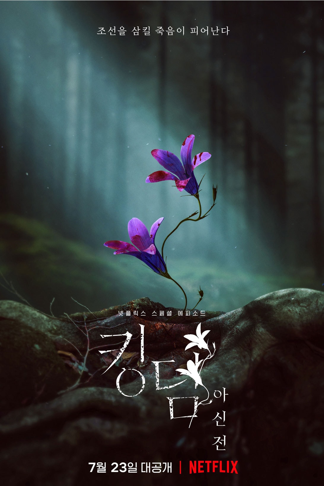 netflix kingdom ashin of the north k-drama zombie special episode poster flowers