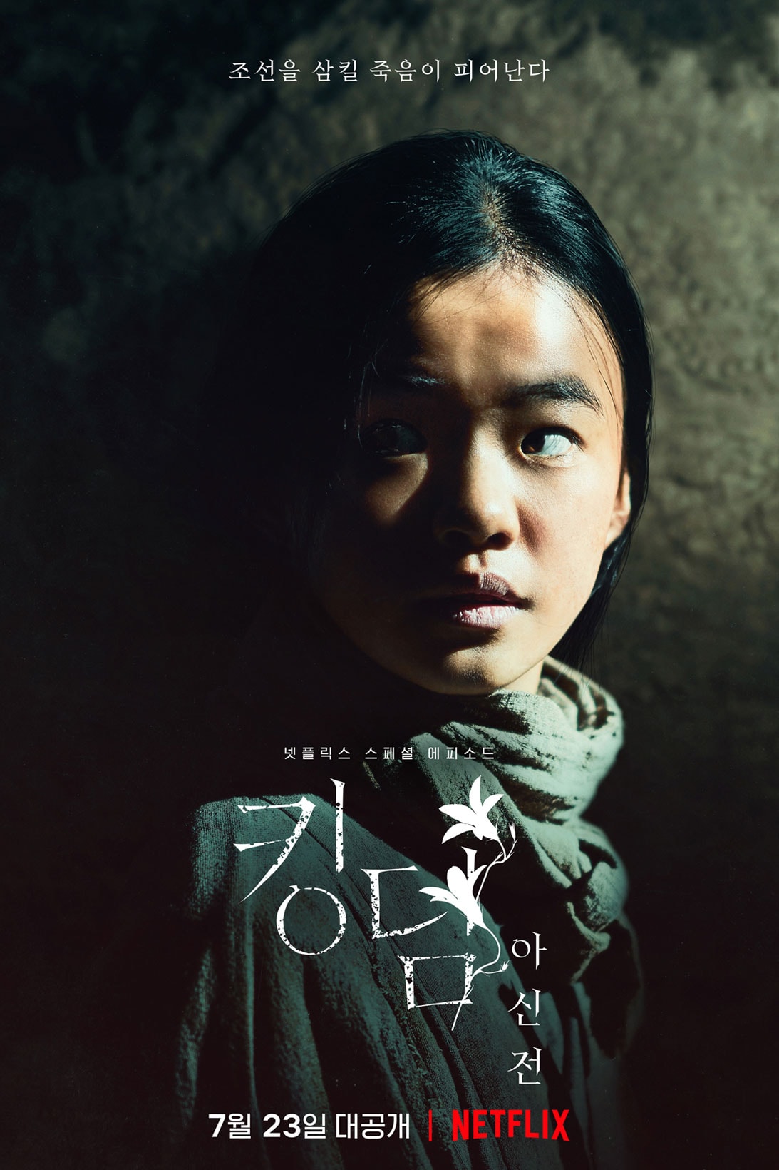 netflix kingdom ashin of the north k-drama zombie special episode poster