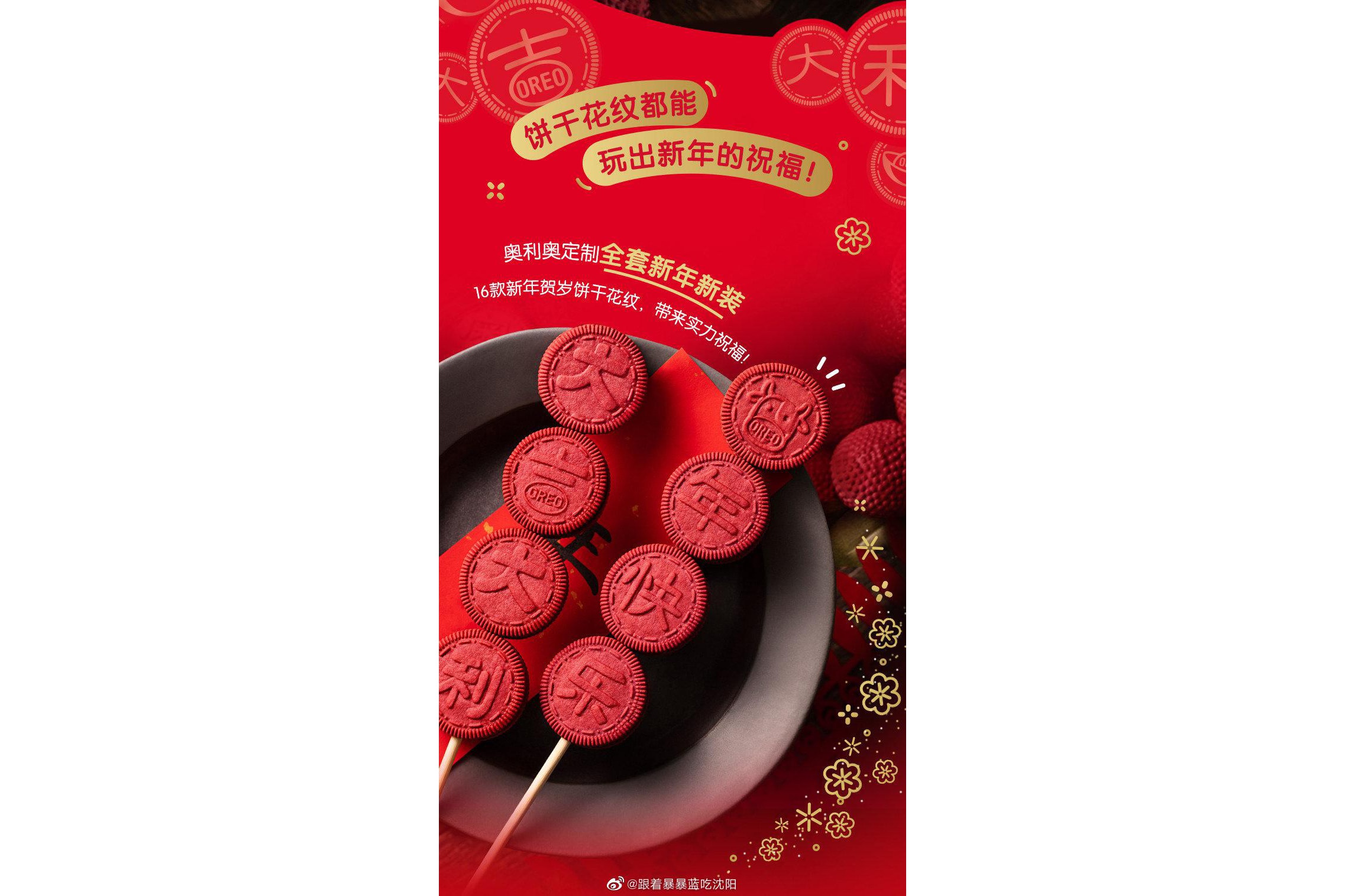 Oreo Lychee Flavor Lunar Chinese New Year 2021