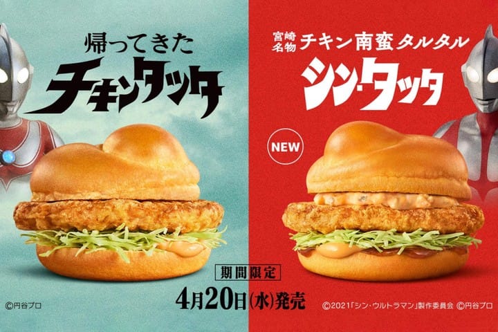 Zahh! McD Jepang Ngeluarin Menu Spesial bareng Shin Ultraman