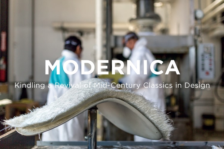 〈Modernica〉継承され続けるミッドセンチュリーのデザインと美学