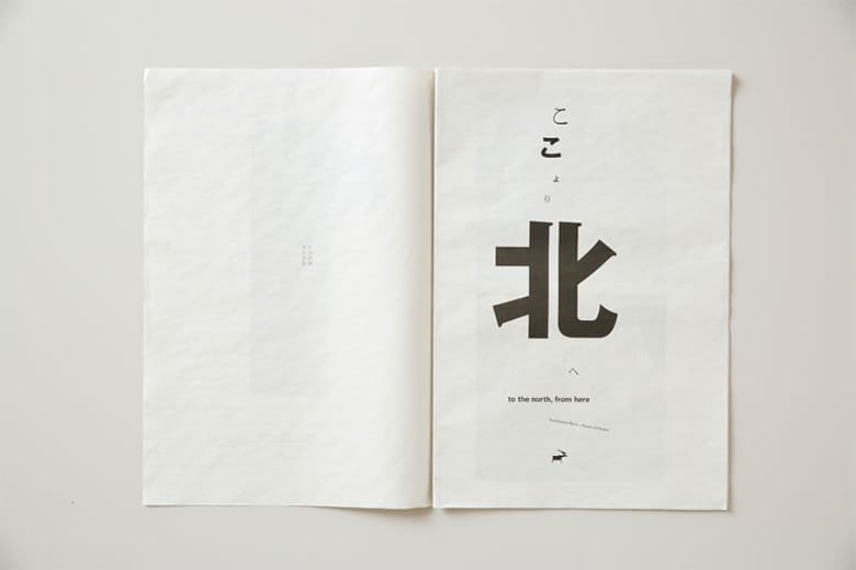 エキシビション“ここより北へ”を収録したタブロイド紙『１』