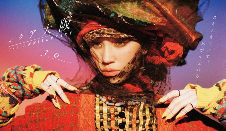 『ルクア大阪』1周年アニバーサリーキャンペーン CM が公開