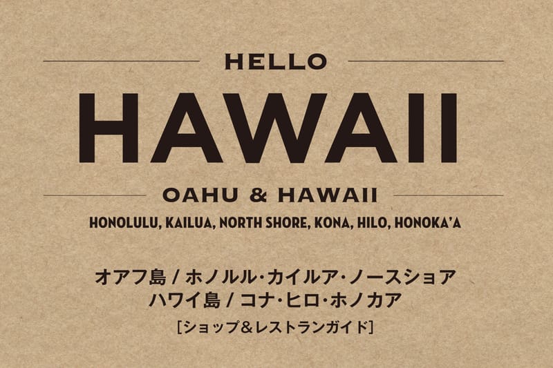 ビギナーから上級者まで楽しめるハワイガイドブック『HELLO HAWAII』発売