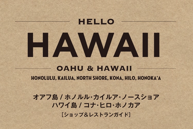 ビギナーから上級者まで楽しめるハワイガイドブック『HELLO HAWAII』発売