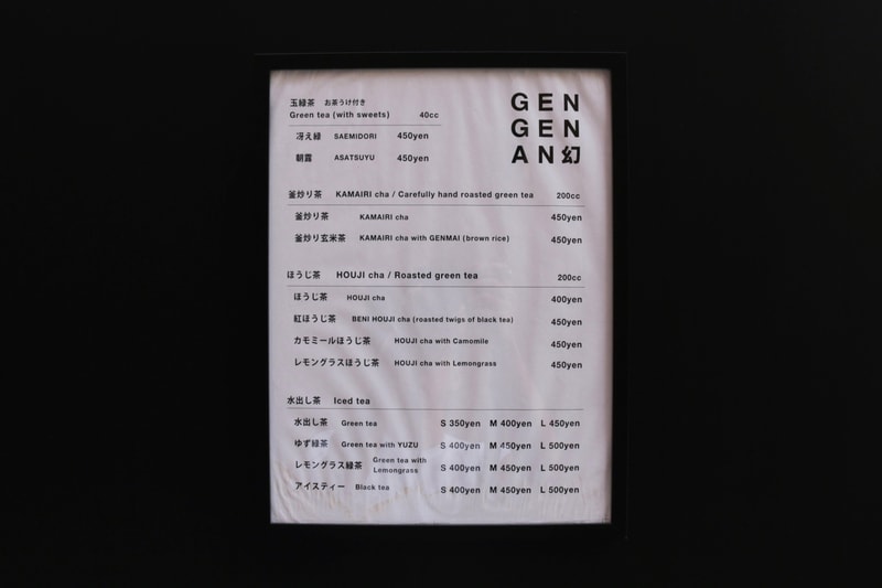 Eats: 渋谷に出現した次世代の茶屋 幻幻庵 - GEN GEN AN
