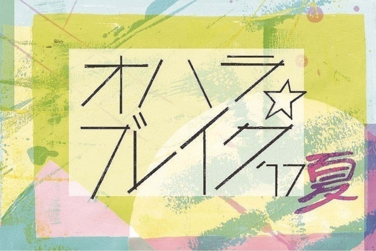 2017年に開催する注目の夏フェスリスト