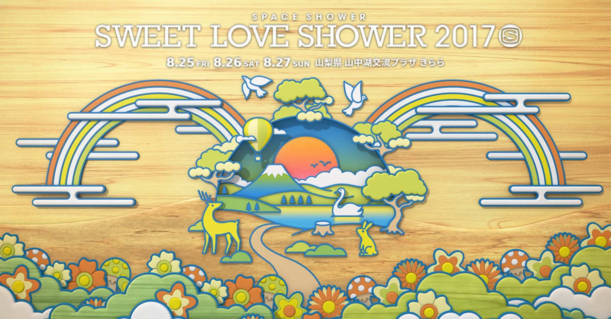 2017年に開催する注目の夏フェスリスト