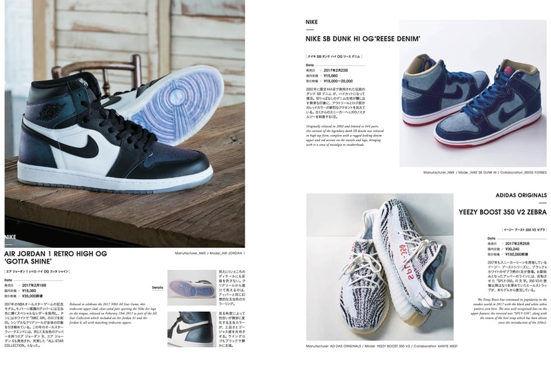 2016年度のスニーカードロップを振り返る『OUT OF STOCK SNEAKERS 2016-17』がリリース