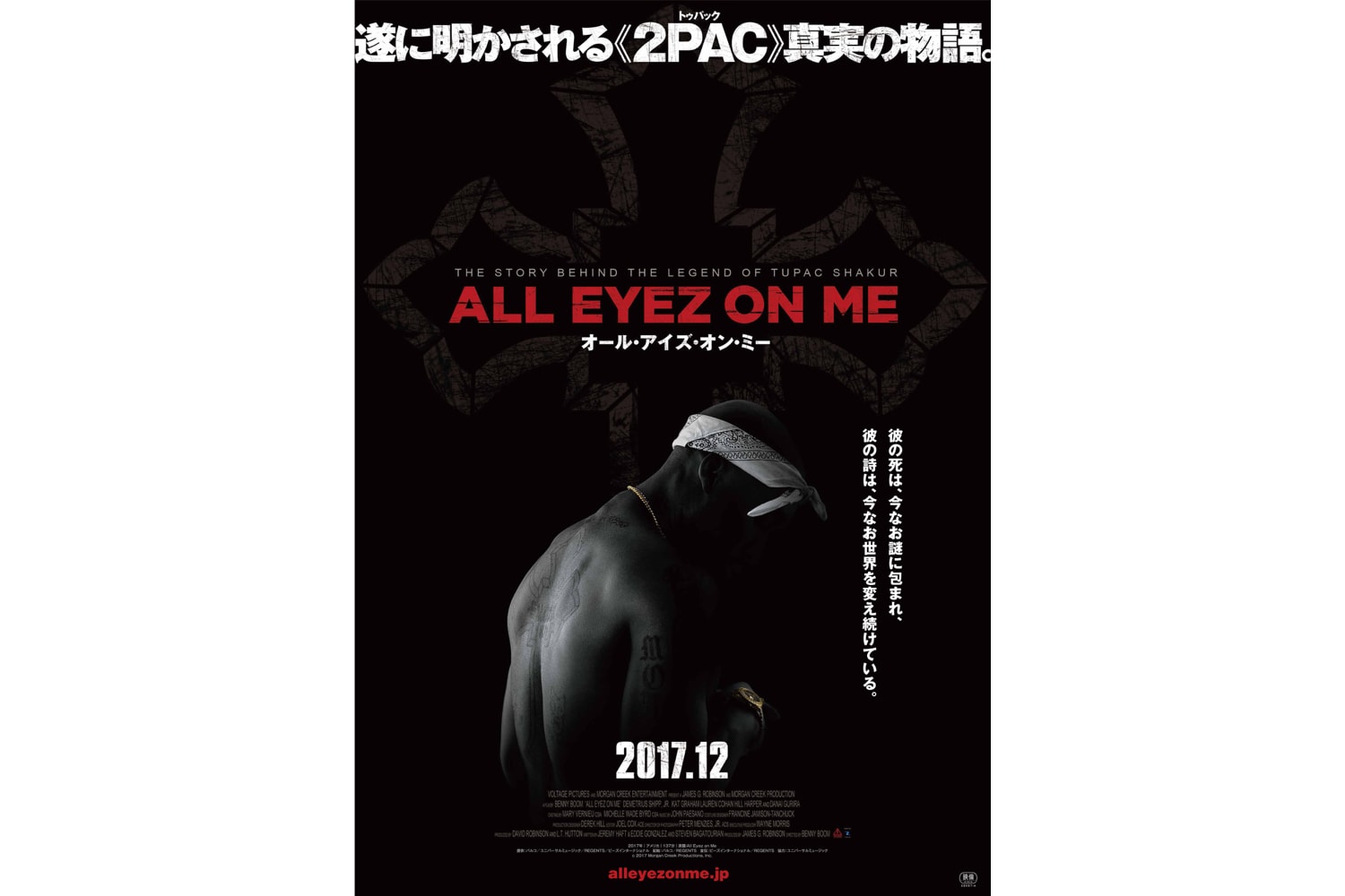 2Pac の伝記映画『All Eyez on Me』今年12月日本公開
