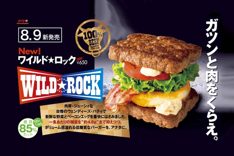 Wendy’s First Kitchen  バンズ パティ 低糖質 新メニュー ハンバーガー