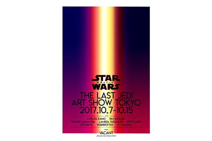『スター・ウォーズ』の新作公開を記念するアートショー STAR WARS THE LAST JEDI ART SHOW TOKYO が開催決定