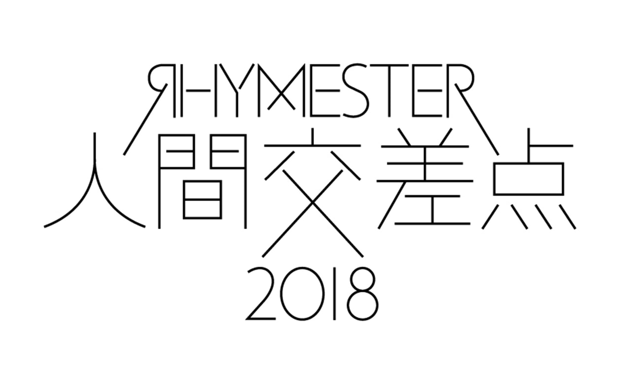 2018年開催の注目の夏フェスリスト HYPEBEAST ハイプビースト