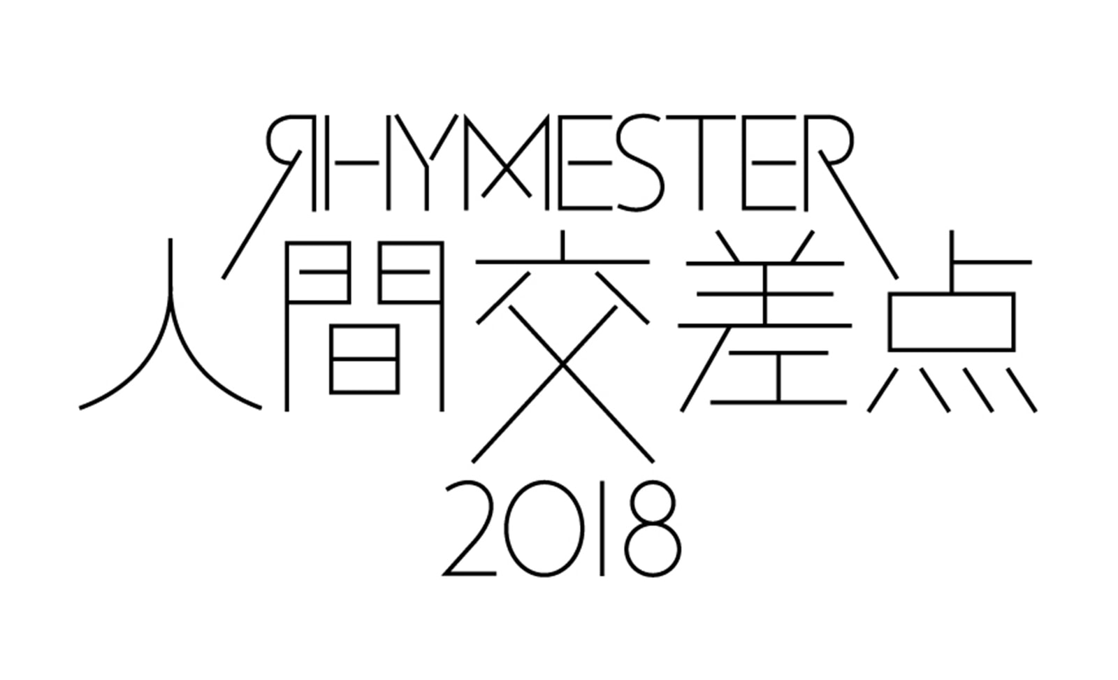 2018年開催の注目の夏フェスリスト HYPEBEAST ハイプビースト