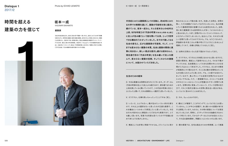 ジェフ・ステイプルや山口歴との対談も収録する話題の建築本『upsetters architects 2004-2014,15,16,17』