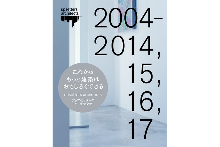 ジェフ・ステイプルや山口歴との対談も収録する話題の建築本『upsetters architects 2004-2014,15,16,17』