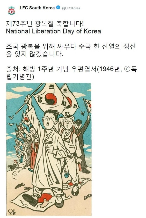 リヴァプールが韓国版の公式SNSに政治的かつ反日を意図する画像を投稿し非難殺到 太極旗を掲げる人々が日本国旗を踏みつける画像に対して、リヴァプールは謝罪のコメントを発表