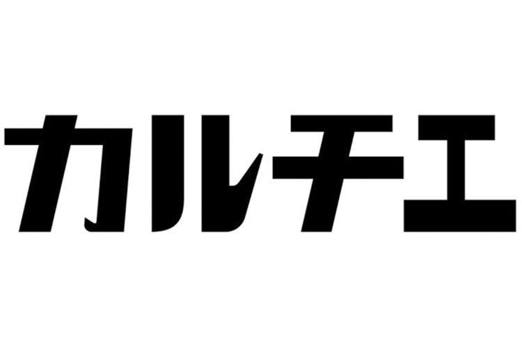 Cartier プロデュースによる異色のコンビニ“カルチエ”が期間限定オープン