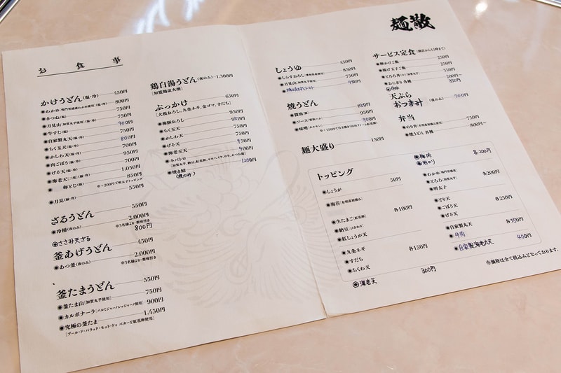 原宿 一等地 渋谷 ストリート うどん屋 麺散 麺散らし めんちらし メンチラシ オープン HYPEBEAST ハイプビースト