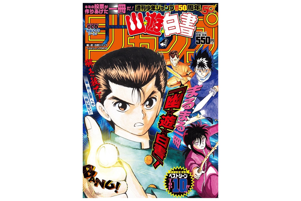 yu yu hakusho Weekly Shonen Jump Comics Manga yoshihiro togashi HYPEBEAST