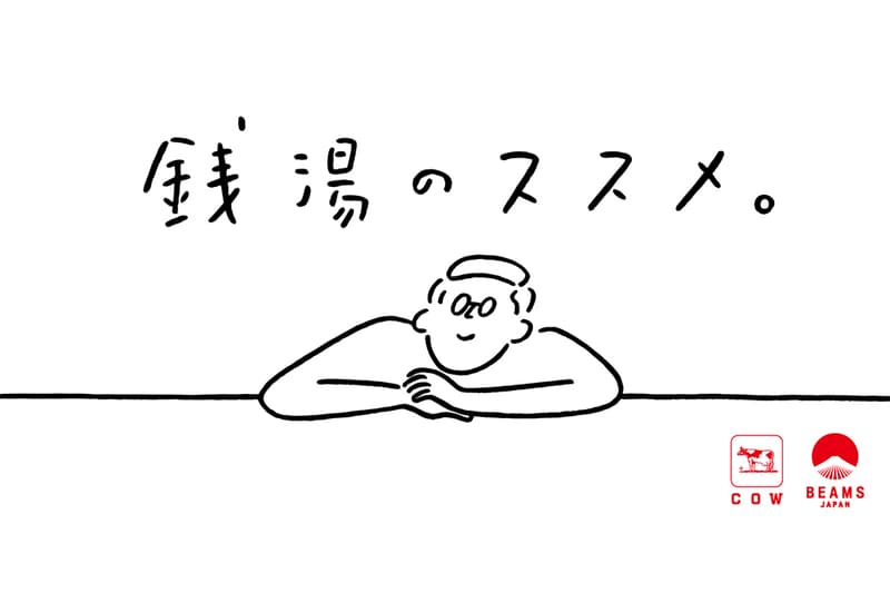 ビームス 銭湯 東京 都内 おすすめ 牛乳石鹼 BEAMS JAPAN 銭湯のススメ 人気 風呂 マップ 