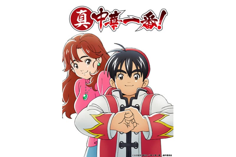 料理漫画の名作 真 中華一番 のアニメ化が決定 Hypebeast Jp 料理漫画の名作 真 中華一番 のアニメ化が決定 Hypebeast Jp