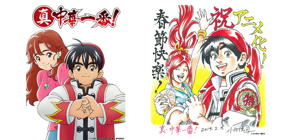 料理漫画の名作 真 中華一番 のアニメ化が決定 Hypebeast Jp 料理漫画の名作 真 中華一番 のアニメ化が決定 Hypebeast Jp