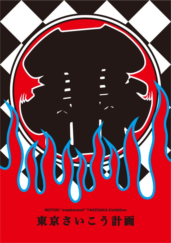 スニーカーウルフ sneakerwolf 東京さいこう計画 漢字グラフィ Kanji-Graphy アシックスタイガー ASICSTIGER オンライン GEL-KAYANO TRAINER Tシャツ スニーカー 