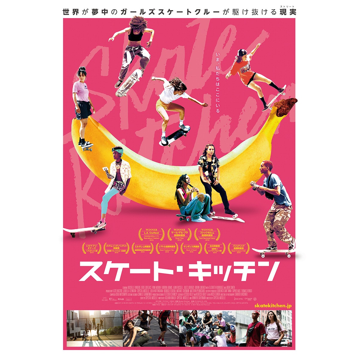  NY ニューヨーク ガールズ スケーター スケートボーダー 青春映画 スケート キッチン 日本公開 skate kitchen