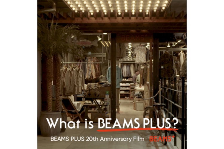 BEAMS PLUS がブランド誕生20周年を記念したドキュメンタリームービーを公開