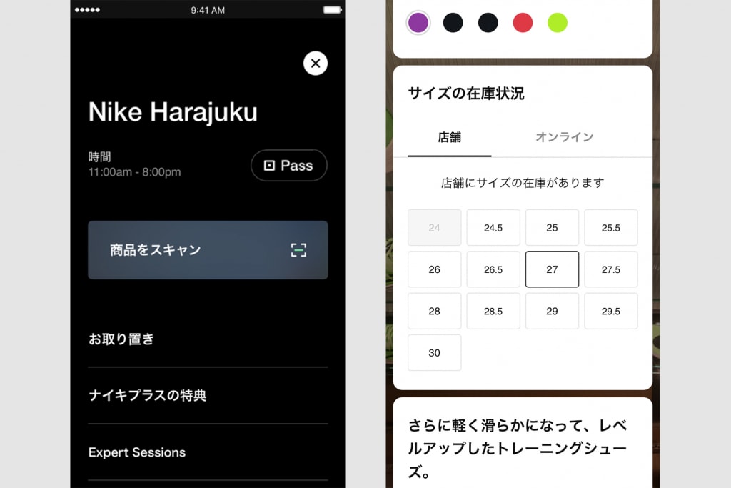 Nike Harajuku ナイキ 原宿 アプリ 密接 連動 次世代型 店舗 リニューアル オープン