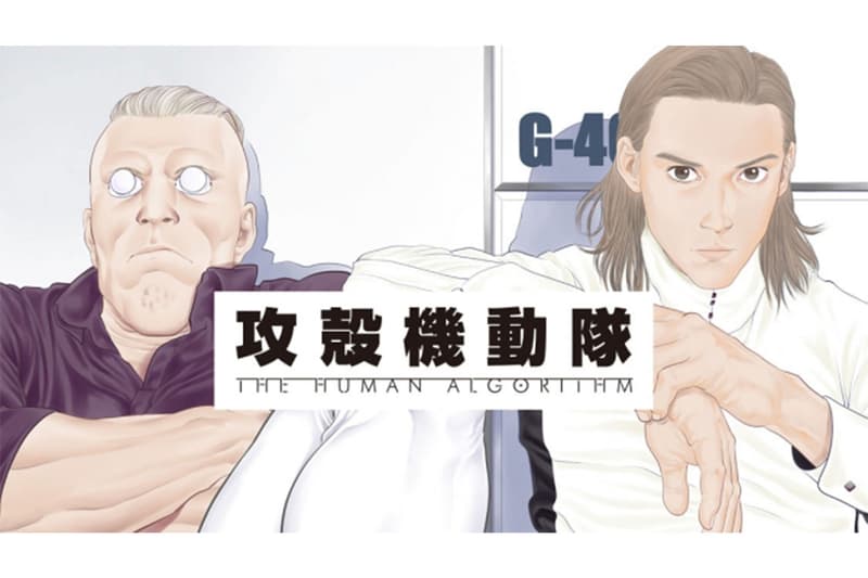 『攻殻機動隊』の完全新作となる漫画『攻殻機動隊 THE HUMAN ALGORITHM』の連載が開始 Ghost In The Shell 講談社
