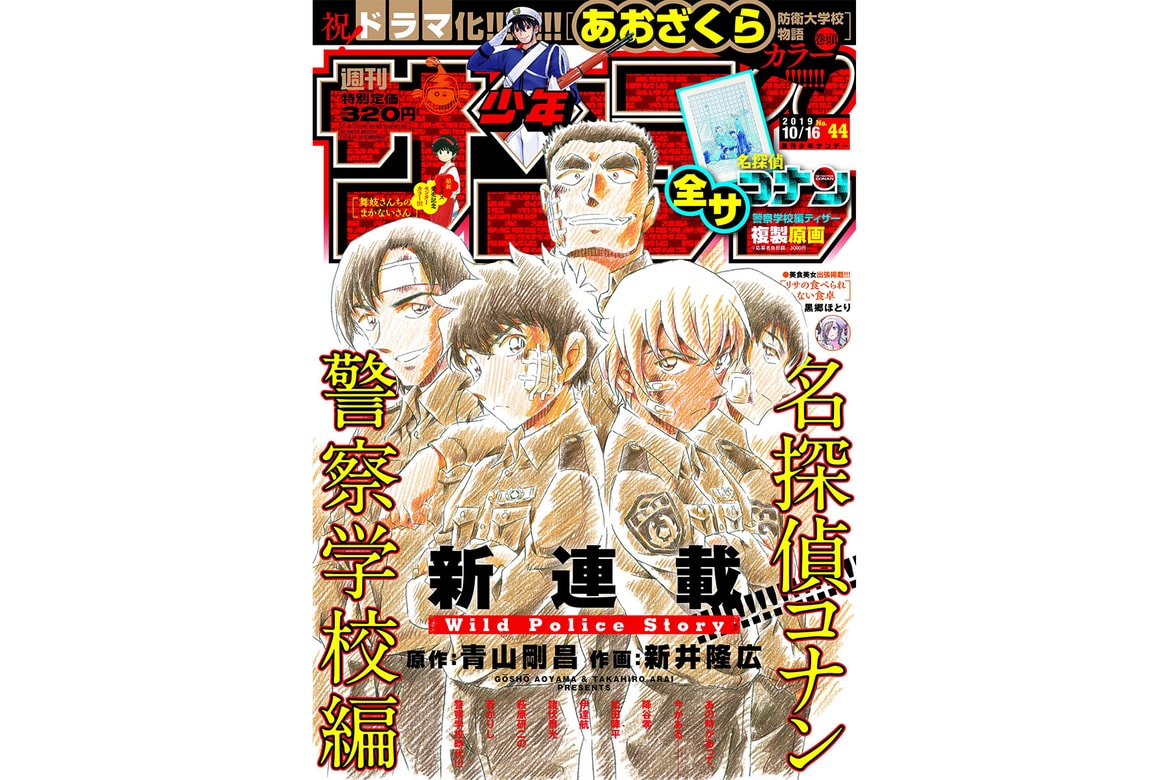 名探偵コナン 警察学校編 Wild Police Storyの連載がスタート Hypebeast Jp 名探偵コナン 警察学校編 Wild Police Storyの連載がスタート Hypebeast Jp