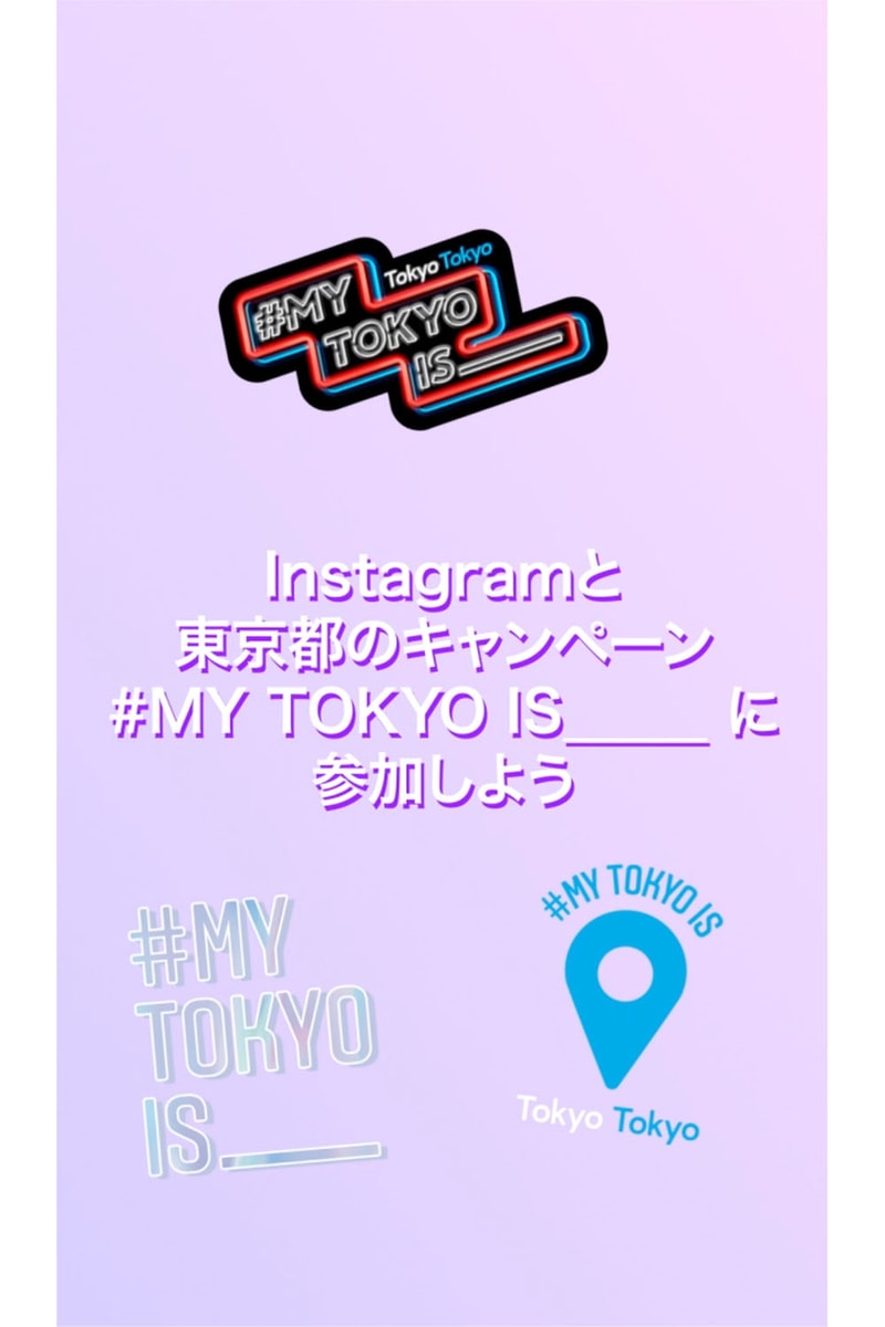 インスタグラム Instagram が東京都との共同キャンペーン“#MY TOKYO IS _____”をスタート