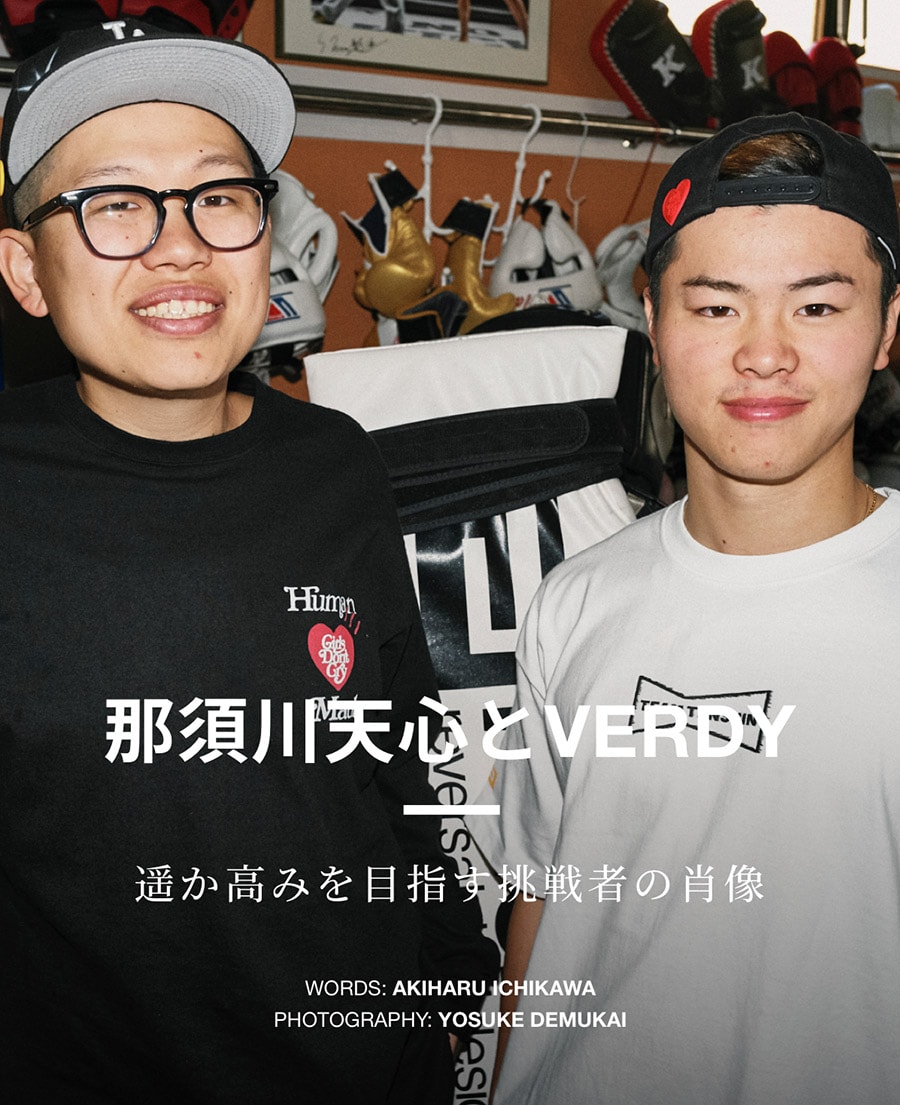 那須川天心と VERDY ヴェルディ ライジン 遥か高みを目指す挑戦者の肖像 RIZIN キックボクシング