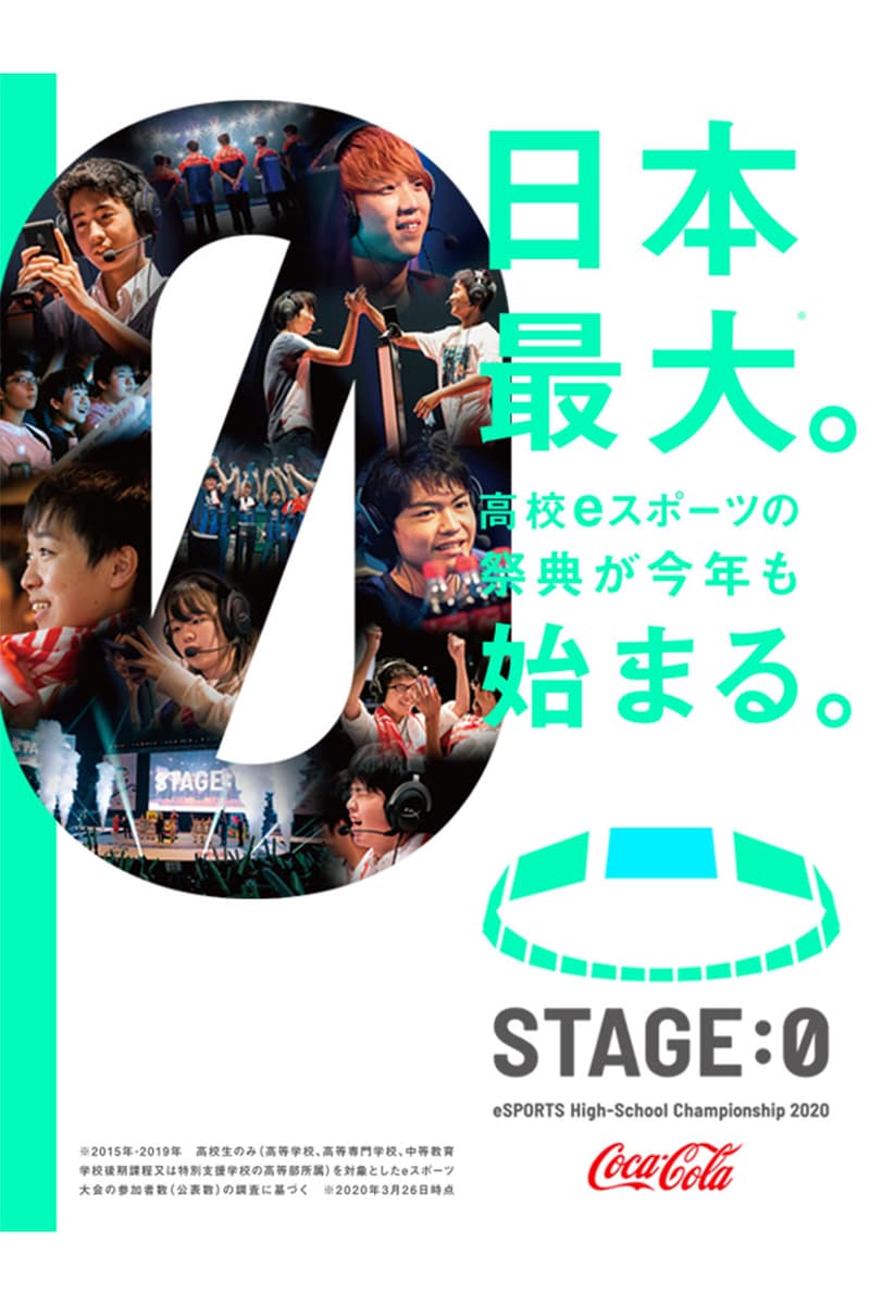 eスポーツ甲子園とも称される STAGE:0 が2020年度のエントリーを開始 『クラッシュ・ロワイヤル』『フォートナイト』『リーグ・オブ・レジェンド』の3タイトル