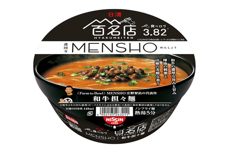 食べログ “ラーメン 百名店”選出店監修のカップ麺シリーズ第2弾が発売