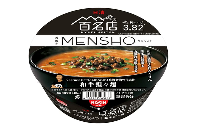 食べログ “ラーメン 百名店”選出店監修のカップ麺シリーズ第2弾が発売