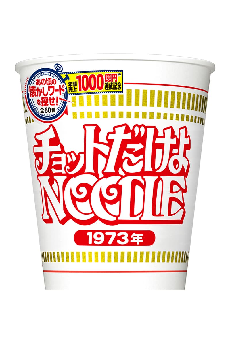 日清カップヌードルからウーパールーパー仕様のパッケージが登場 Hypebeast Jp