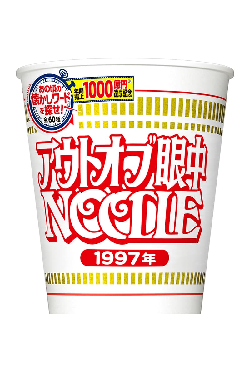 日清カップヌードルからエリマキトカゲやウーパールーパー仕様のパッケージが登場 nisshin-1000billion-yen-anniversary-package