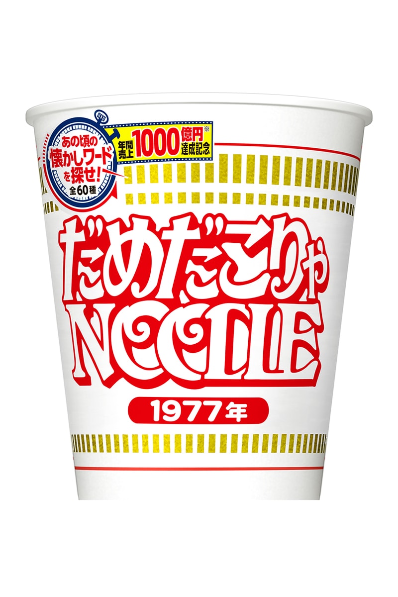 日清カップヌードルからエリマキトカゲやウーパールーパー仕様のパッケージが登場 nisshin-1000billion-yen-anniversary-package