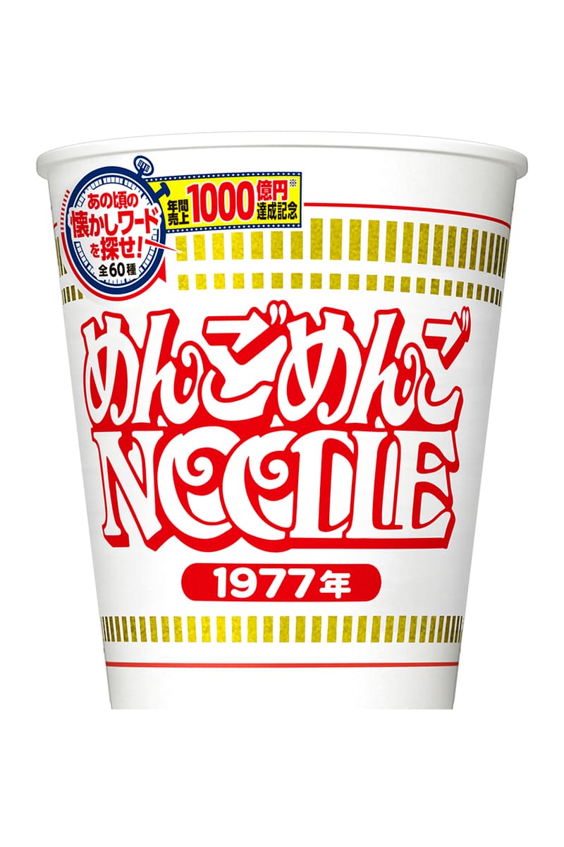 日清カップヌードルからエリマキトカゲやウーパールーパー仕様のパッケージが登場 nisshin-1000billion-yen-anniversary-package