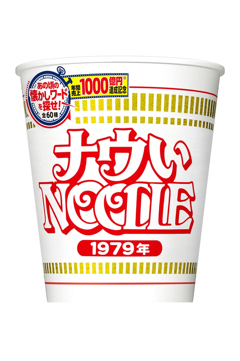 日清カップヌードルからエリマキトカゲやウーパールーパー仕様のパッケージが登場 nisshin-1000billion-yen-anniversary-package